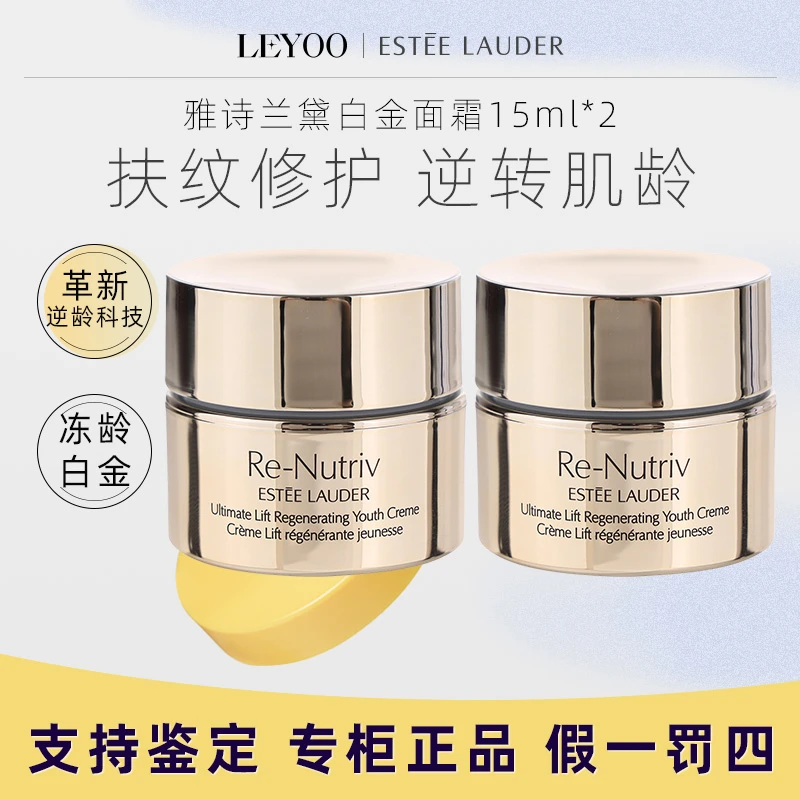 雅诗兰黛白金级花菁萃紧颜精华面霜15ml*2瓶【有盒无盒随机】