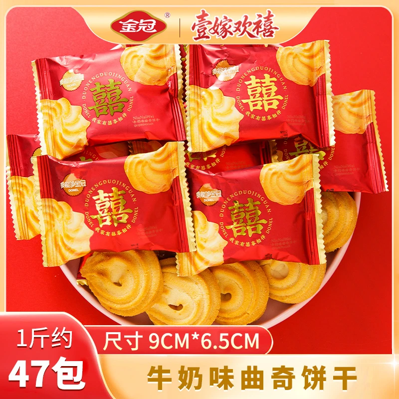 金冠牛奶味曲奇饼干结婚喜饼喜糖礼盒休闲零食