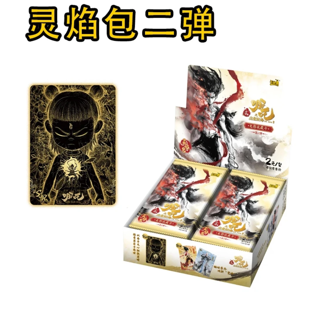 【刺盒/抓猪/大胃王】哪吒之魔童闹海灵焰包第二弹收藏卡牌代拆