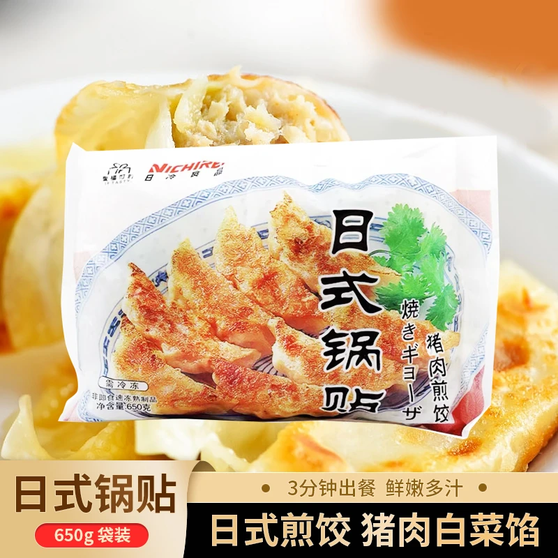 日冷日式锅贴650g(约46个)饺子猪肉白菜馅速冻煎饺速食冷冻半成品