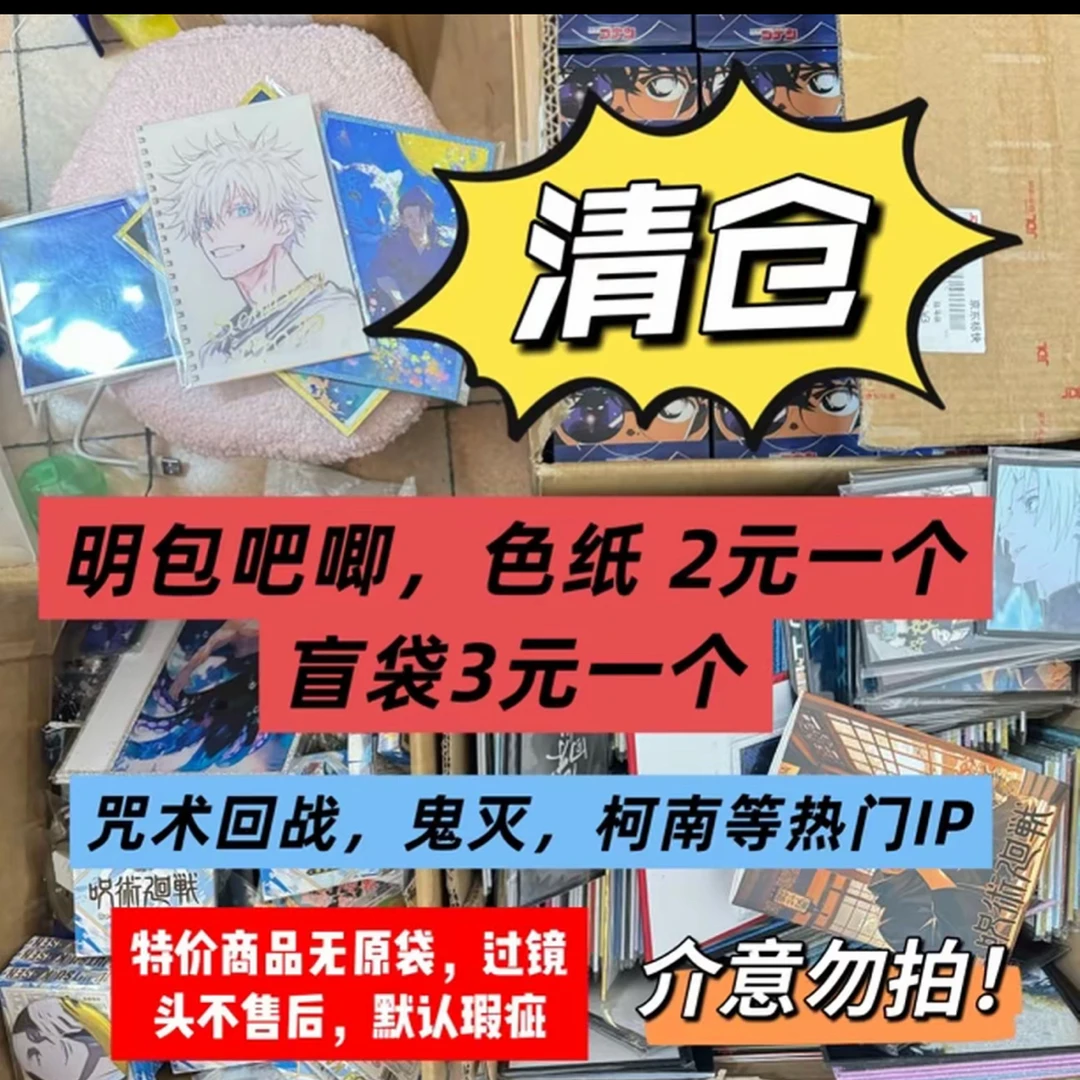 【正版日谷】鬼灭之刃混池盲抽