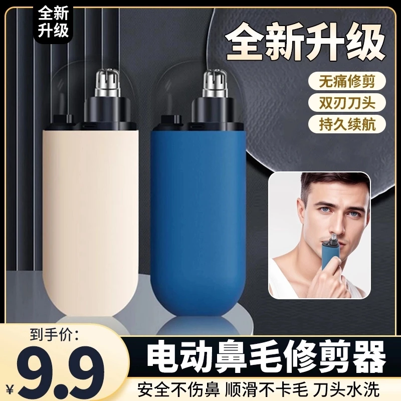 AD【9. 9元】鼻毛修剪器电动剃鼻毛器便携式刮鼻子毛神器双刃刀头