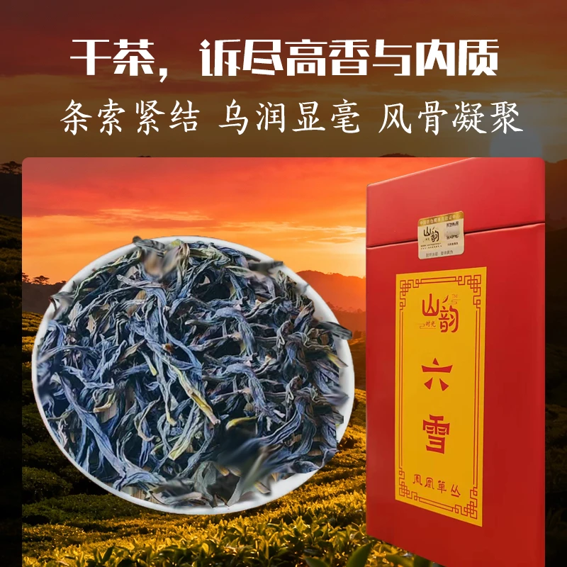凤凰单丛六雪鸭屎香正宗潮州核心产区雪片花香清醇单枞广东乌龙茶