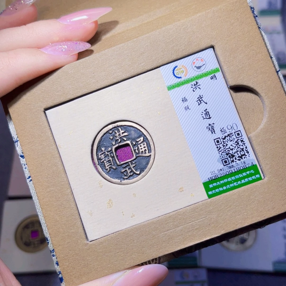 铜臻品文化玟玟洪武0874