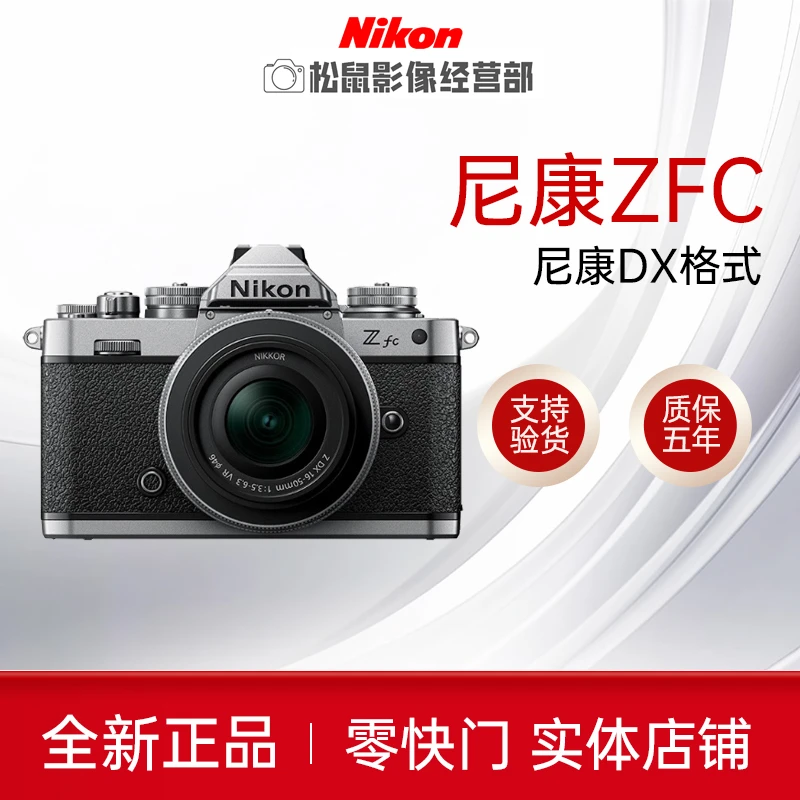 未拆封 Nikon/尼康 Zfc复古微单相机新手4K高清入门级套机ZFC