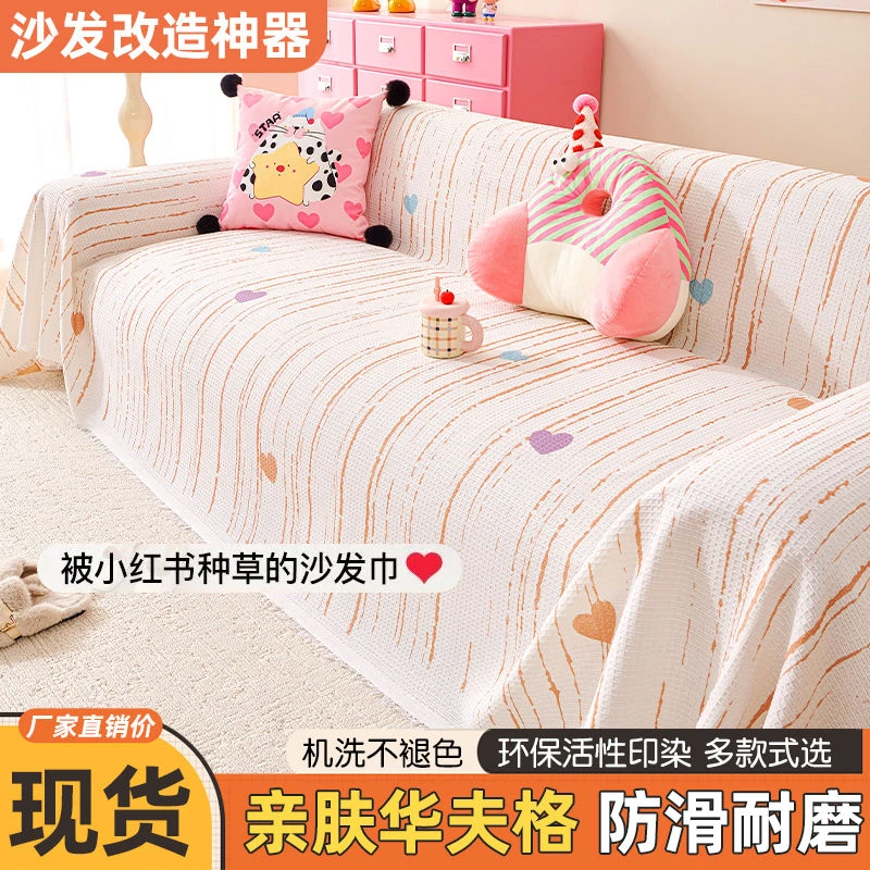 御锦年超萌防滑沙发巾四季通用新款全盖沙发套罩华夫格沙发垫盖布