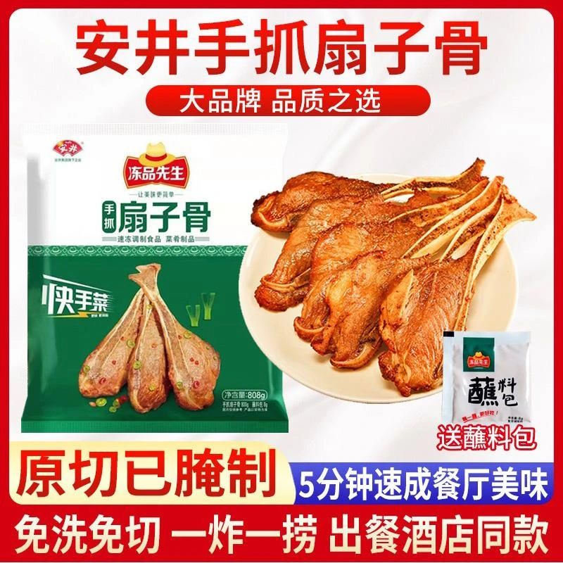 安井手抓扇子骨半成品整箱黑椒牛仔骨冻品先生免腌制商用半成品批