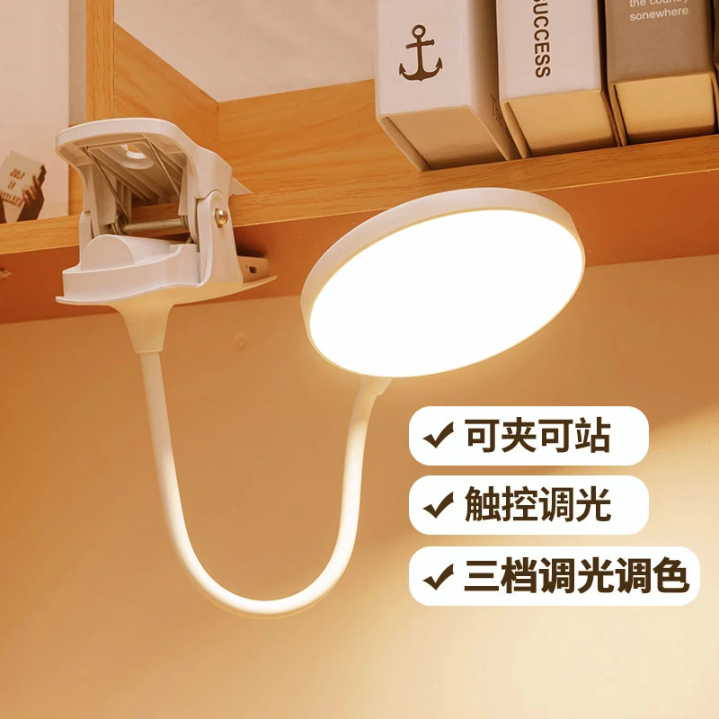 夹式台灯LED可调节超亮护眼学习灯充电插电学生宿舍灯夹床头夜灯