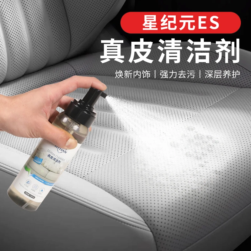 适用于星纪元ES车内饰清洁剂真皮革翻毛皮座椅泡沫免洗去污用品