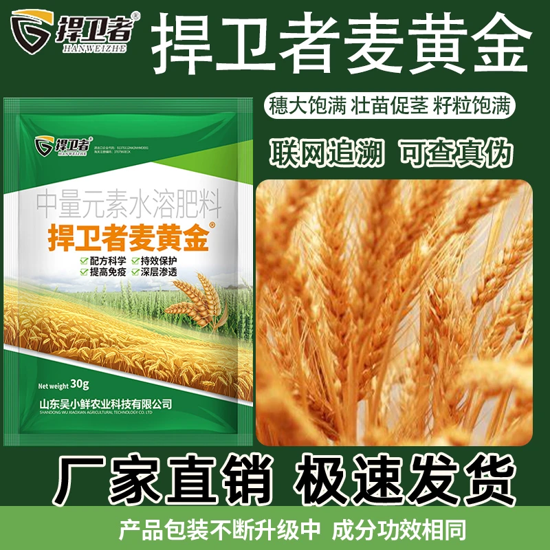 【正品】捍卫者麦黄金叶面肥壮棵提苗增厚抗逆中量元素水溶肥料批发