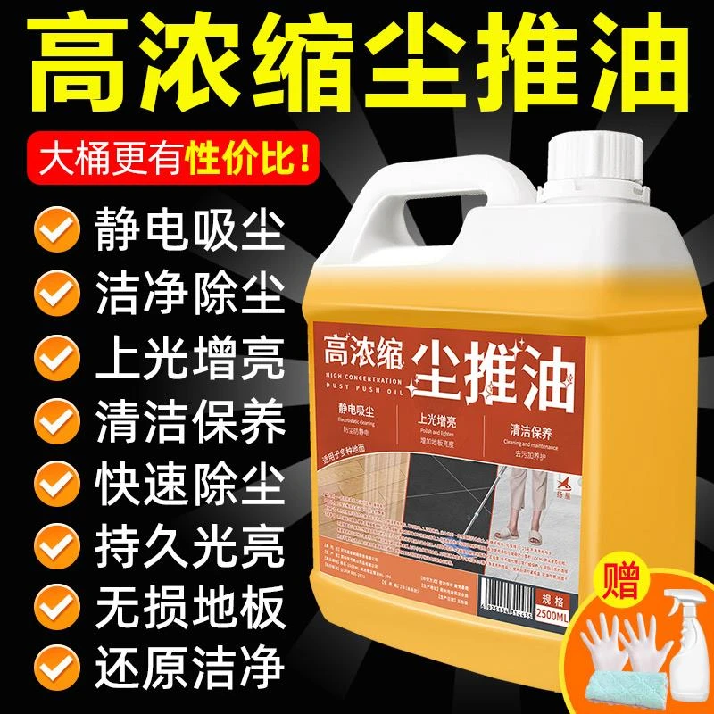 尘推油大理石家用地板瓷砖清洁剂强力除尘神器静电尘埃剂地拖油%