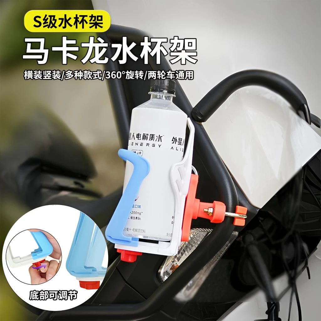 摩托车水杯支架山地车踏板电动车护杠通用水壶支架可调节极核小牛