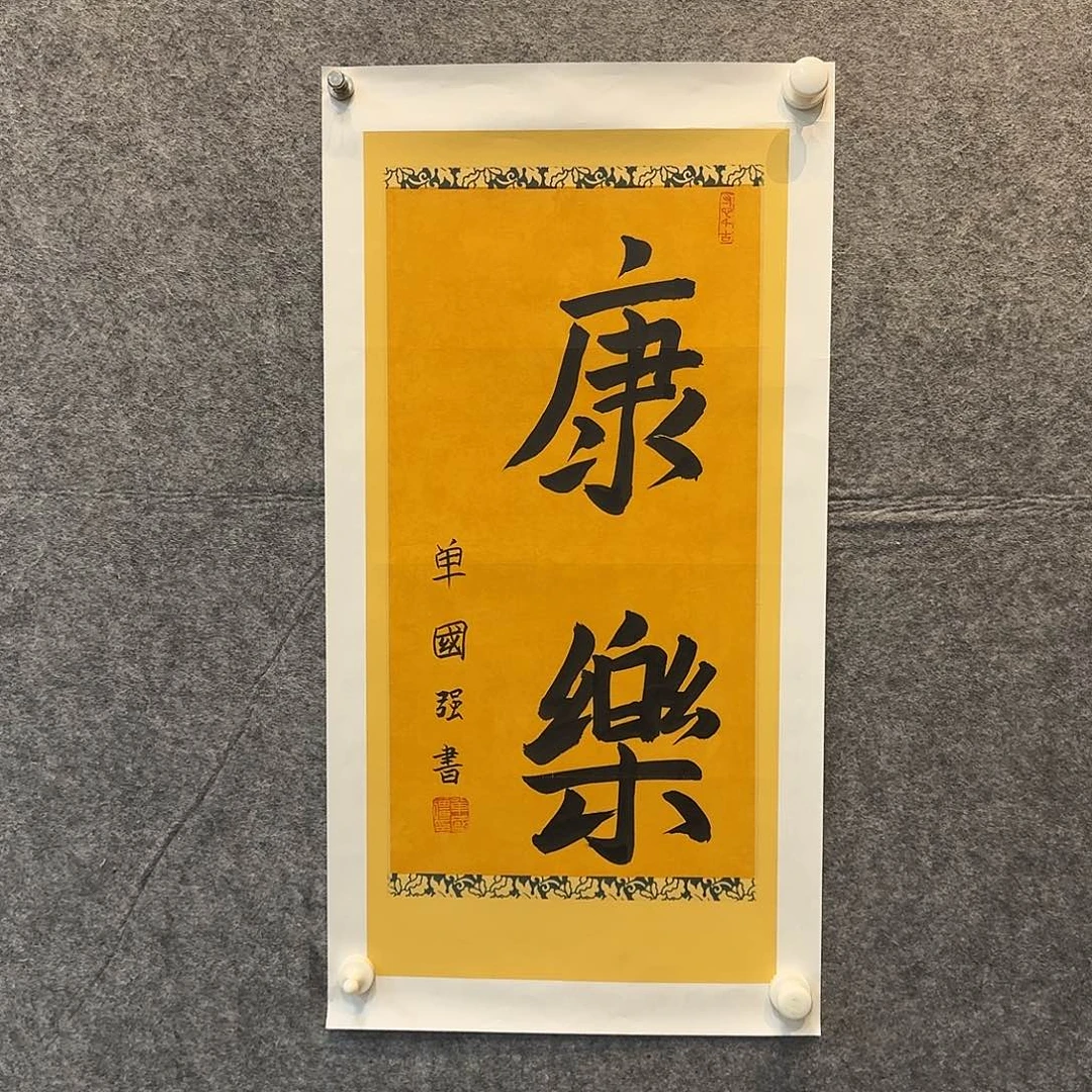 书法44688776666556655663