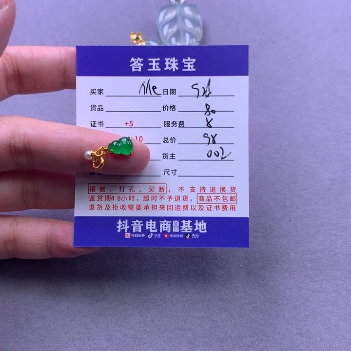 颈饰未镶嵌翡翠M****王