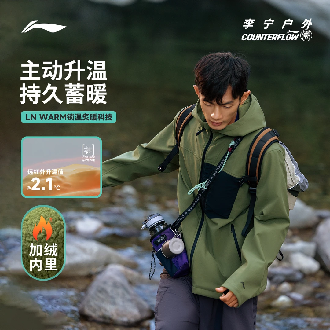 李宁户外CF溯｜软壳衣男士25新品加绒保暖防泼水运动外套AFDVB37