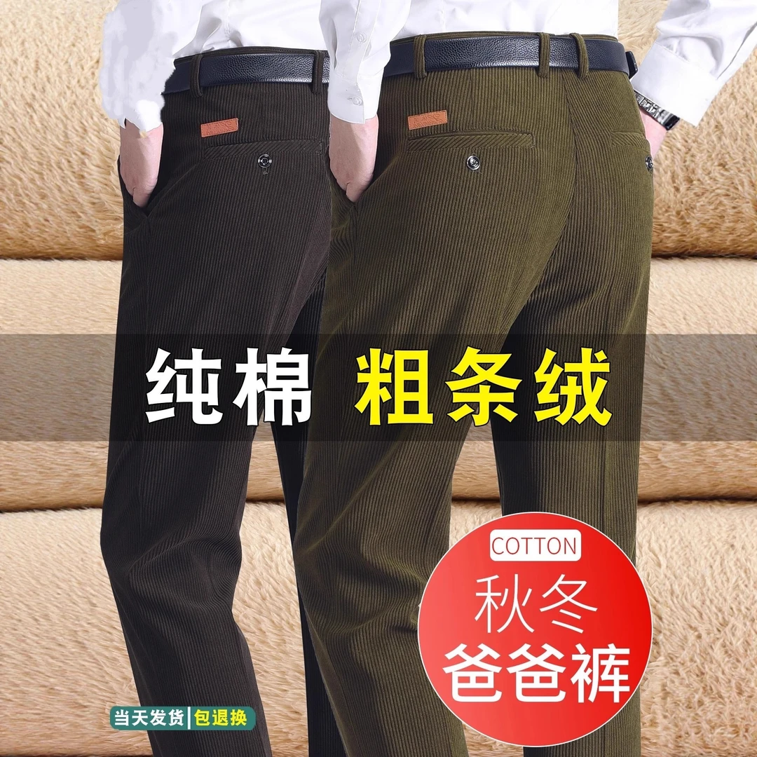 加绒加厚款纯棉灯芯绒男裤中老年人秋冬季条绒裤子保暖爸爸休闲裤