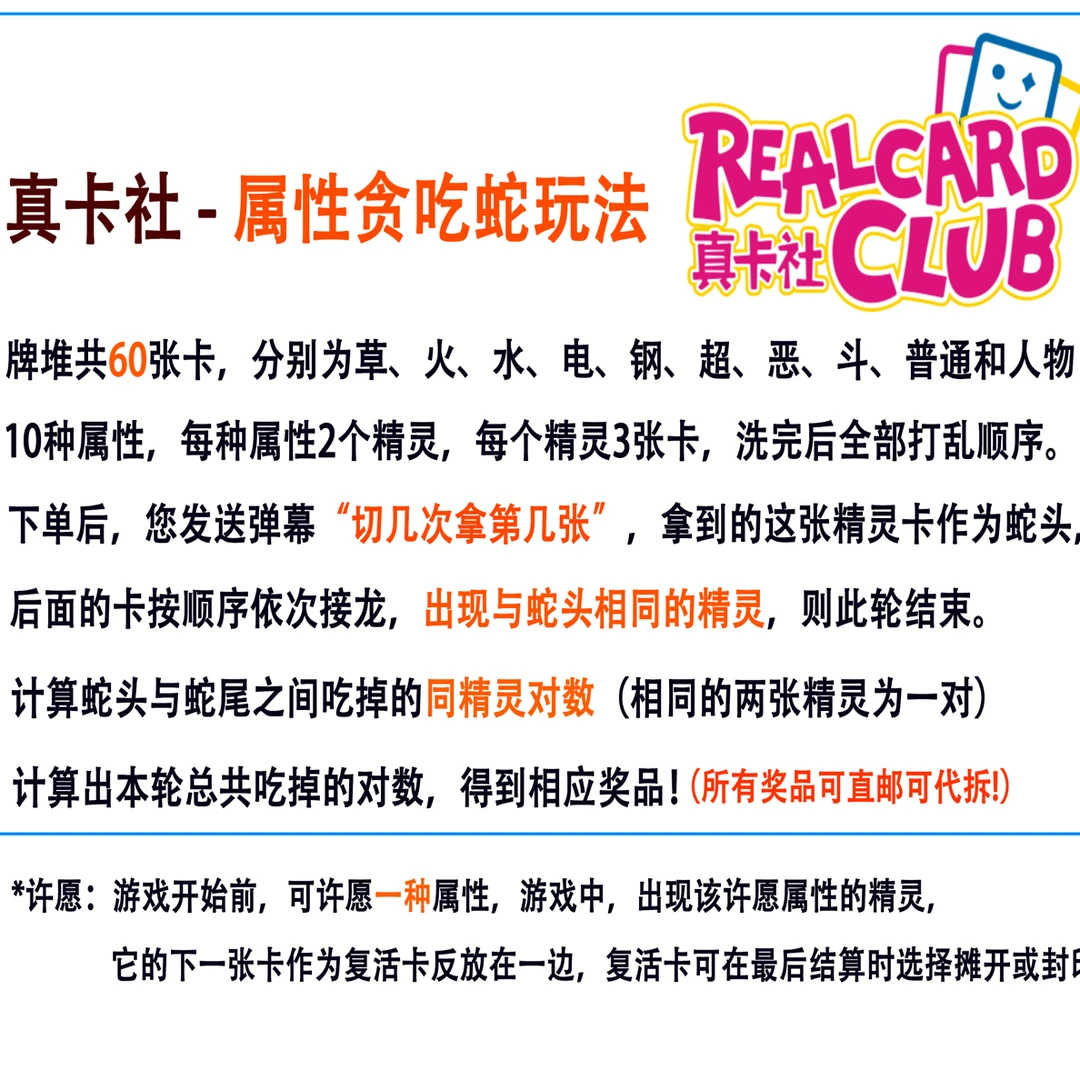 【真卡社】•【代拆】宝可梦 属性贪吃蛇 玩法链接 简中PTCG卡牌盲盒