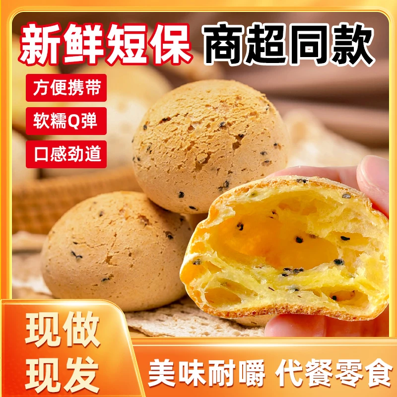 【直播专享】麻薯面包球软糯香甜早餐代餐网红零食