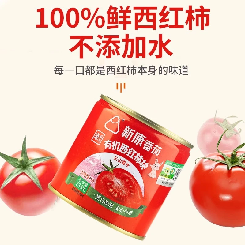 新疆新康有机番茄236g西红柿番茄罐头新鲜家用小罐装