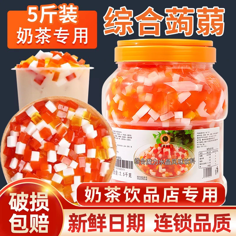 【大桶】魔力三色水晶果蒟蒻果冻椰果粒 魔芋珍珠奶茶专用原料