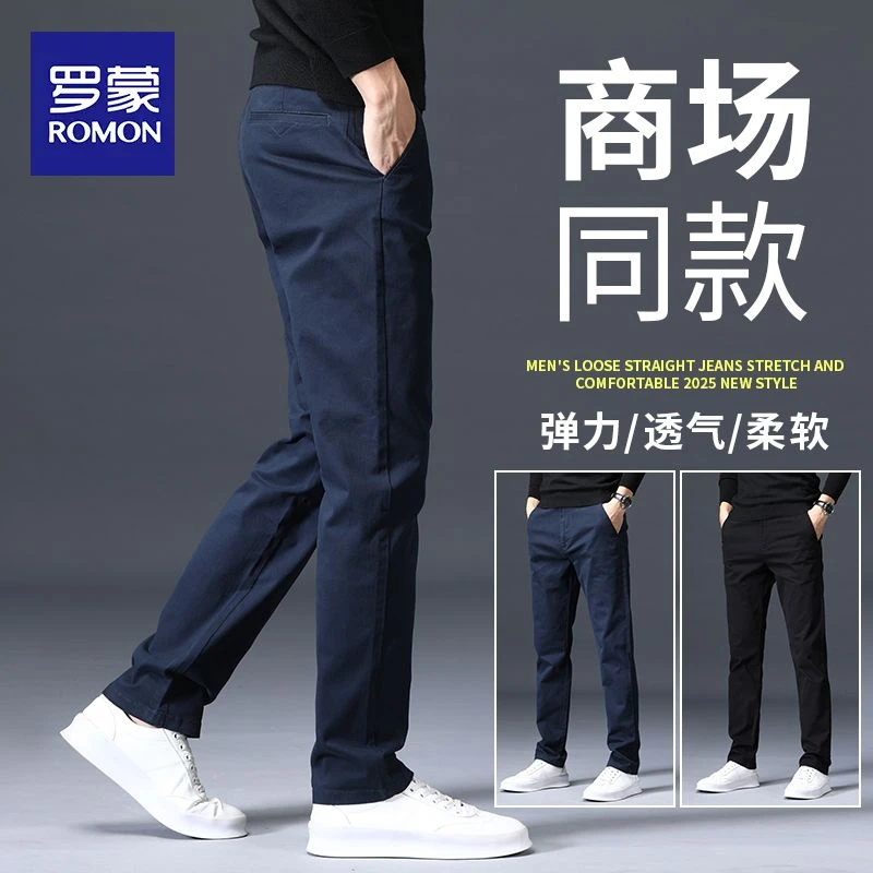 罗蒙休闲长裤男士宽松直筒男裤2025新款春秋弹力商务西裤子男秋季