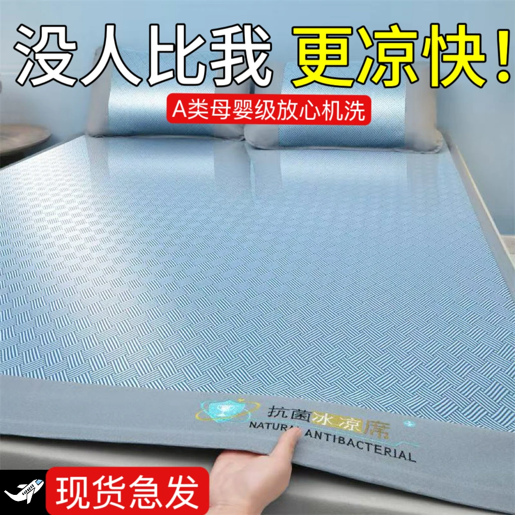 2025床笠新款空调裸睡无痕冰丝席冰丝凉席夏天席子可机水洗腾草席
