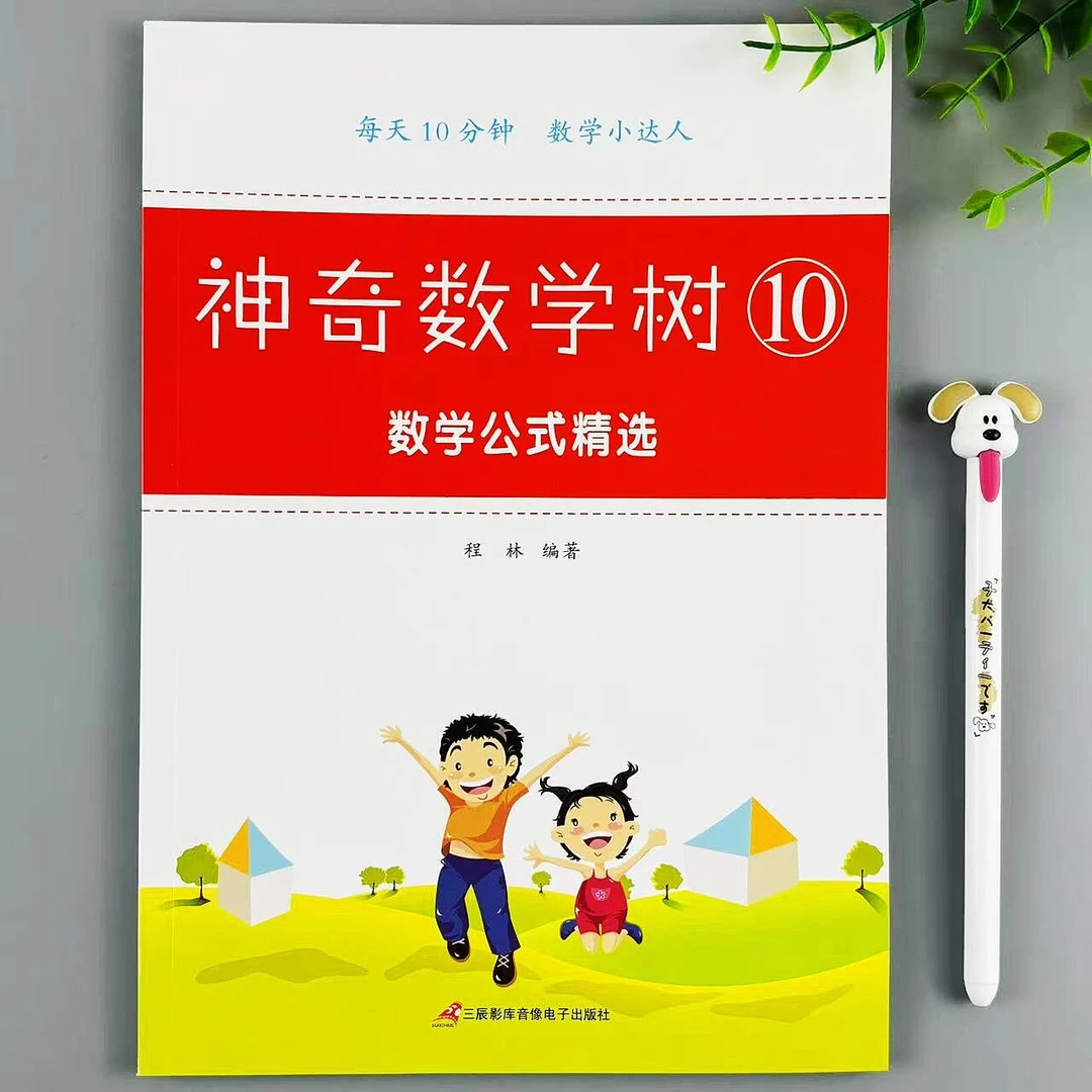 数学公式精选归纳整数线和角图形测量小数分数数学广角关系表达式