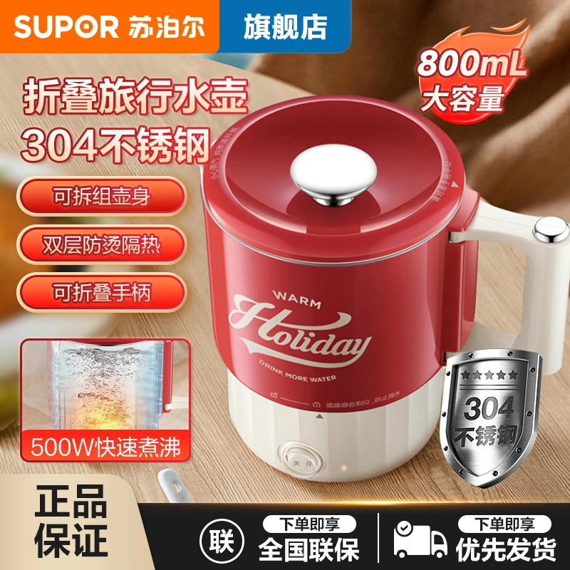 苏泊尔小型折叠旅行水壶304不锈钢双层防烫隔热可折叠手柄便携壶