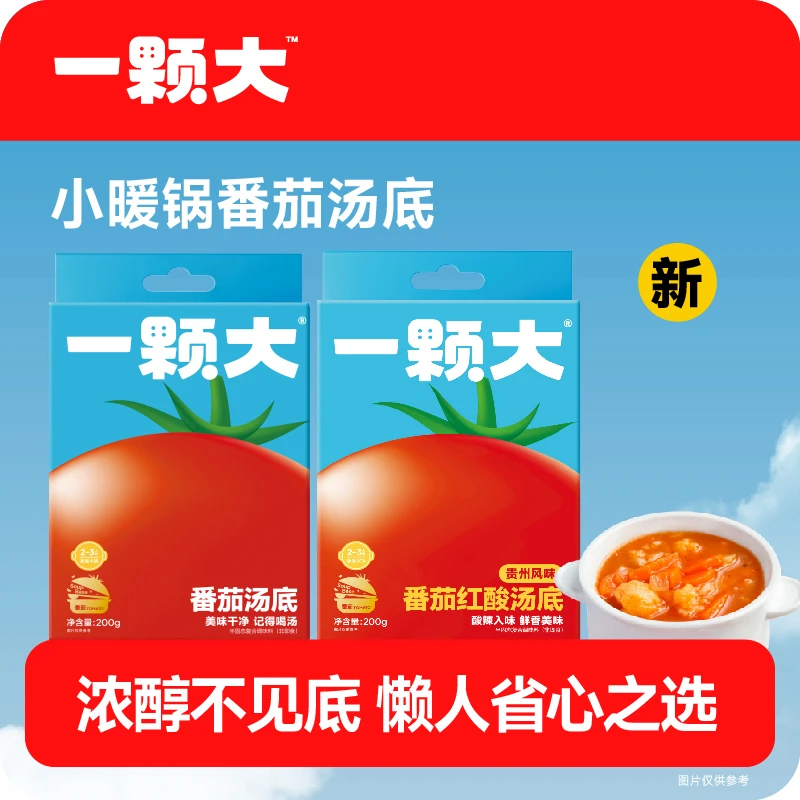 【一颗大™】浓香馥郁番茄汤底番茄红酸汤底西红柿火锅浓汤200gDP