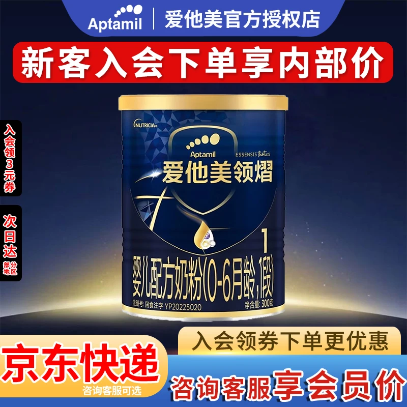 【领熠1/2/3段Mini】爱他美顶配奶粉领熠系列婴幼儿配方奶粉