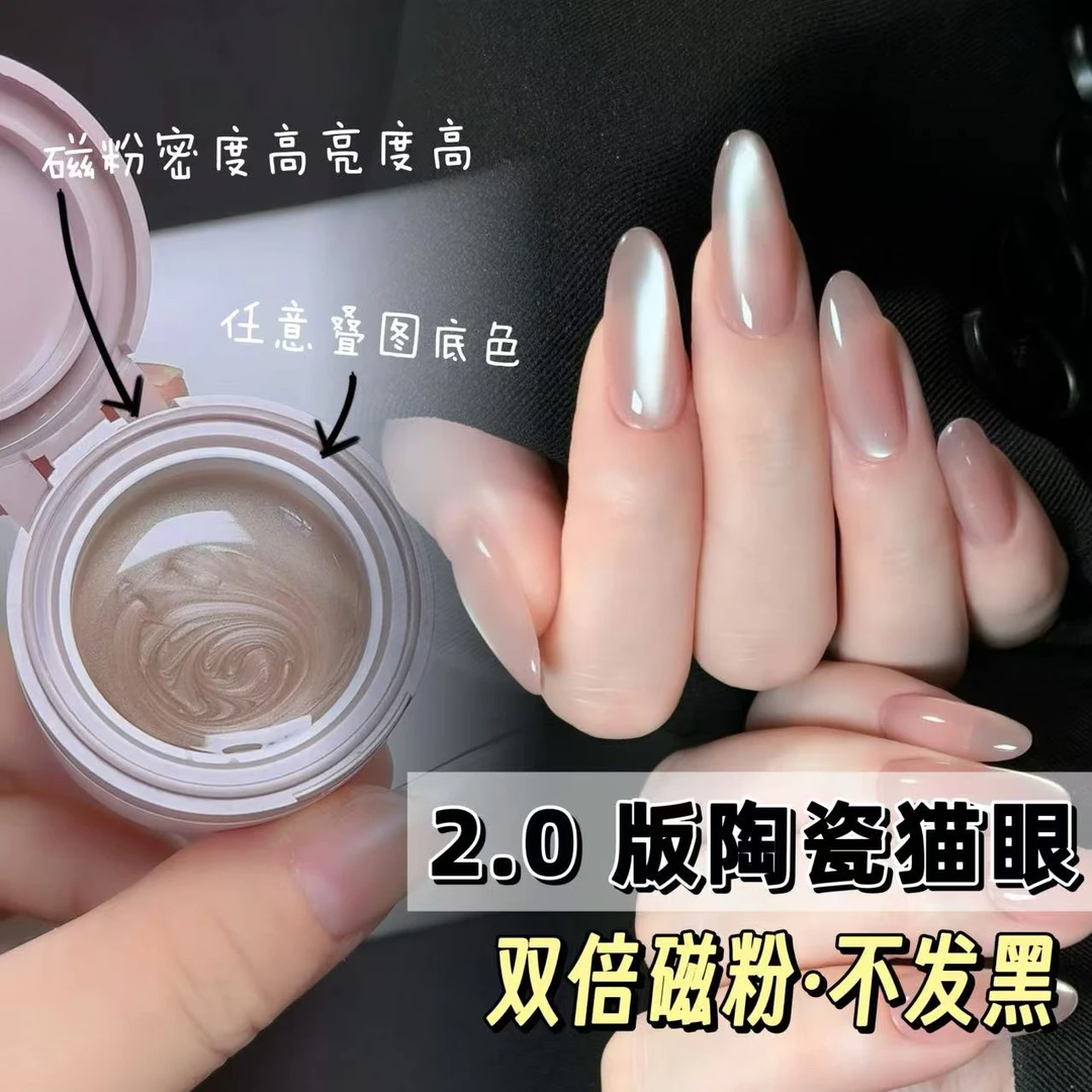 Jiuhong【陶瓷玉石猫眼 2.0】电镀甲油胶裸色美甲店高密度瓷白猫眼