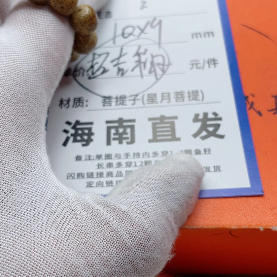 星月菩提手串10f f f f f f f f f f