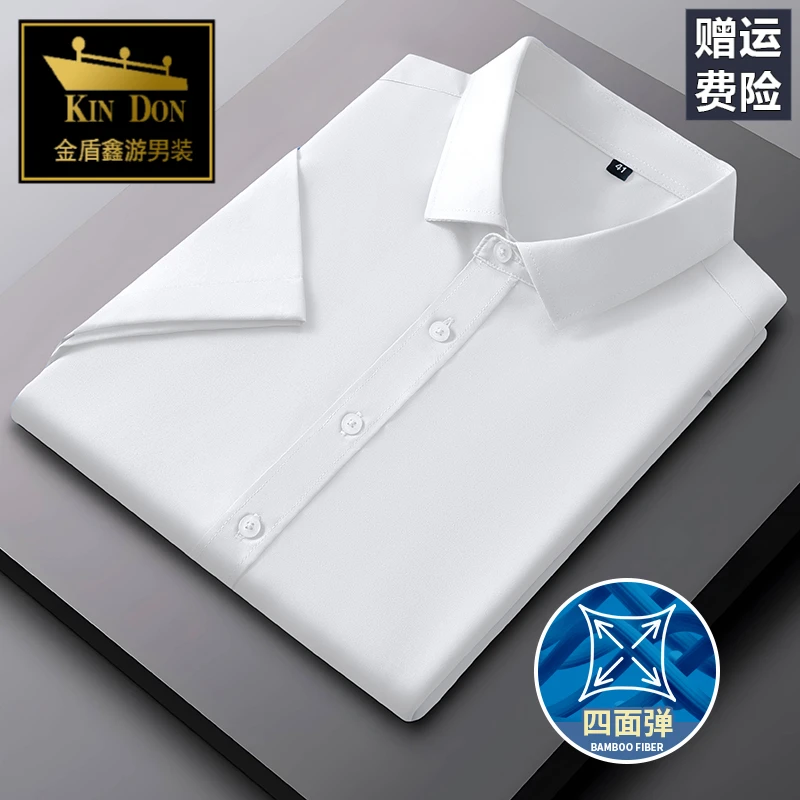 金盾夏季冰丝弹力短袖衬衫男商务衬衫正装衬衫职业衬衣休闲白色