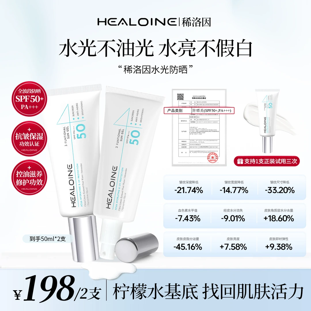 HEALOINE稀洛因水光防晒乳清爽男女防紫外线面部户外防晒霜