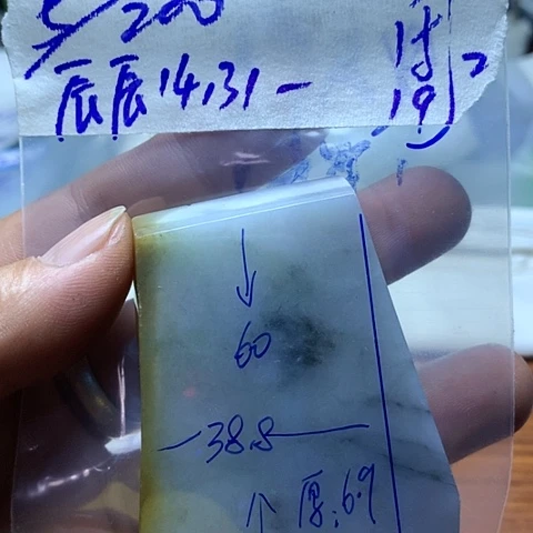 定制翡翠未镶嵌辰****1翡翠片料定制