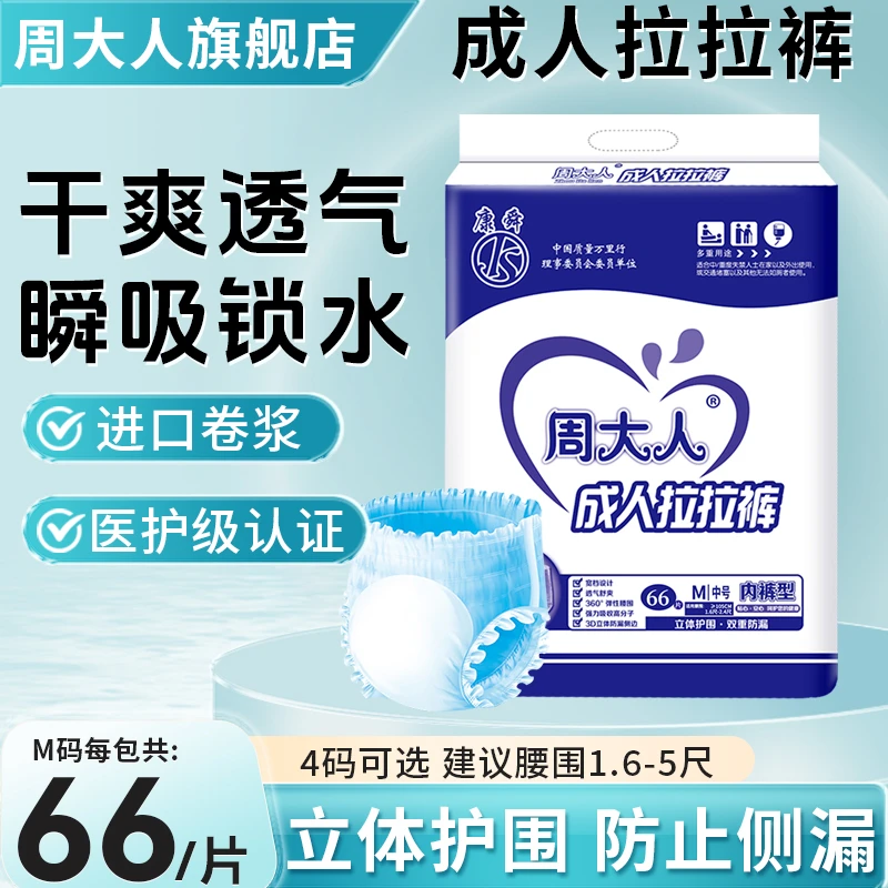 周大人拉拉裤成人用纸尿护理用品护理垫加厚大人纸尿片立体老年人
