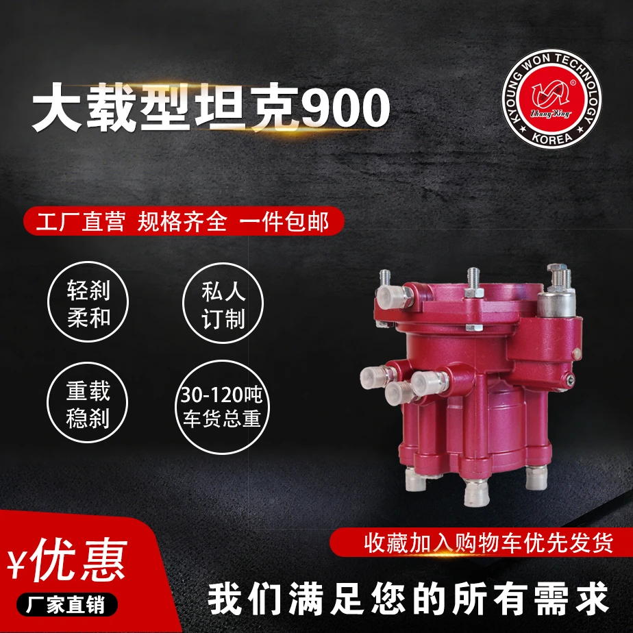 大载型坦克900继动阀