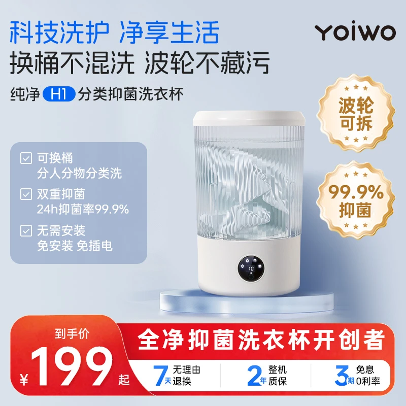 yoiwo内衣洗衣机小型便携式迷你洗袜子专用内裤洗衣杯全自动测评