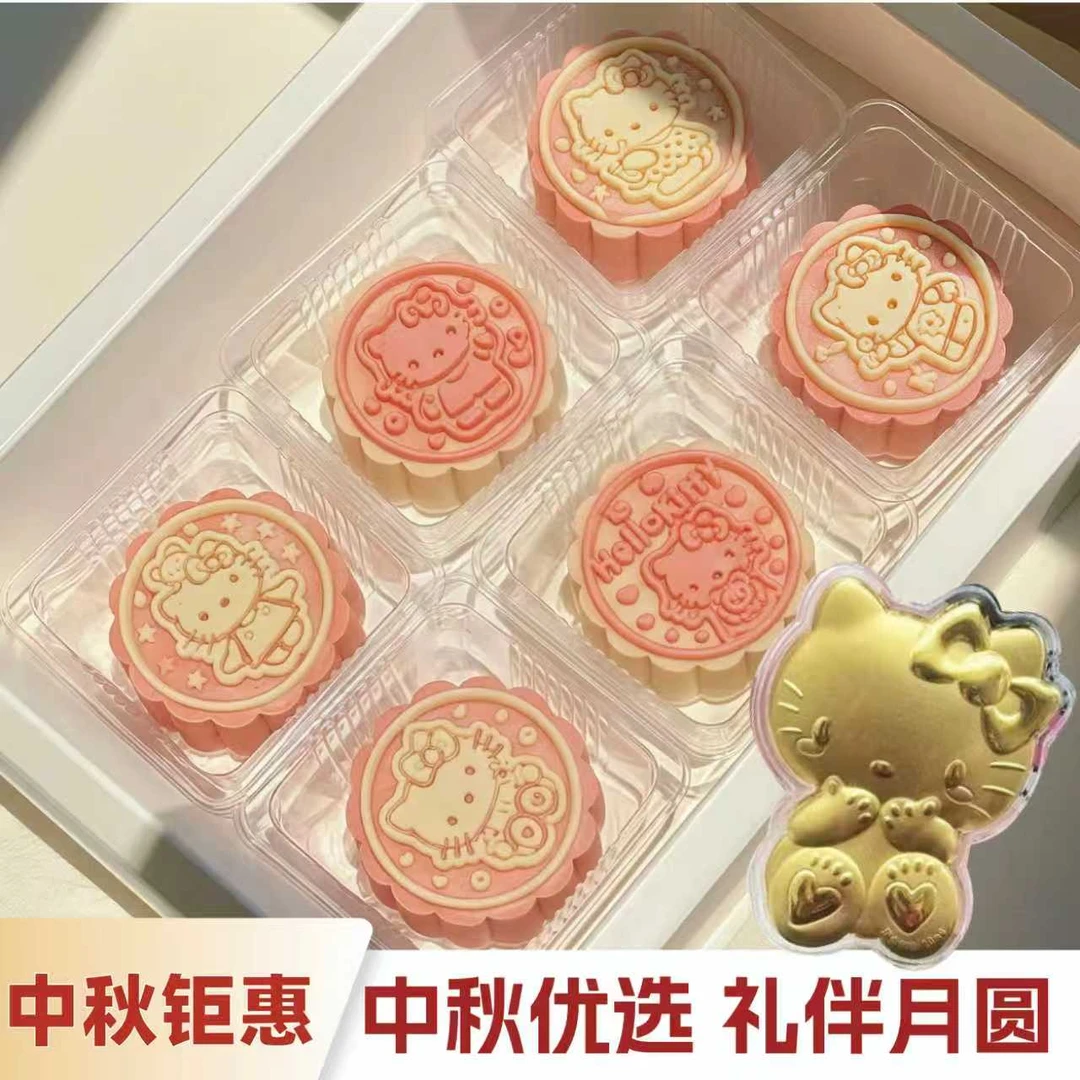 【顺丰包邮】可爱卡通HelloKitty月饼中秋限定礼盒多种口味伴手礼