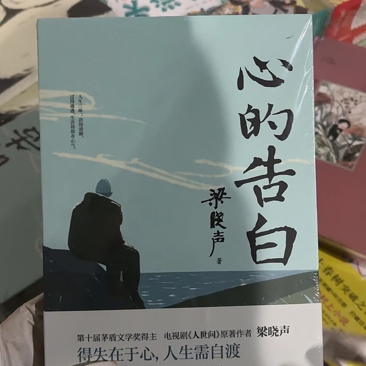 心的告白 闪购闪购10