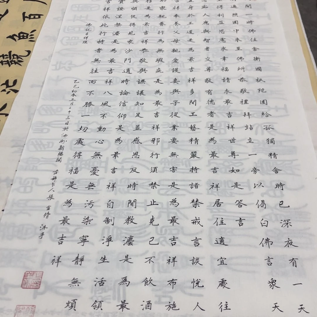 宣纸 吉祥经 张金修老师