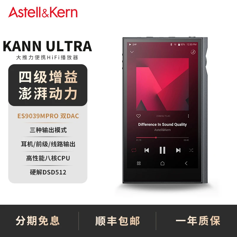 Iriver/艾利和新品KANNULTRA便携式发烧无损音乐高清音乐播放器