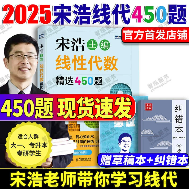 2025宋浩线性代数450题高等数学750题上下册考研数学一二三