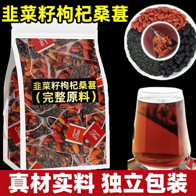 农家炒熟韭久菜籽枸杞桑葚茶独立包装枸杞组合茶泡水喝男士养生茶