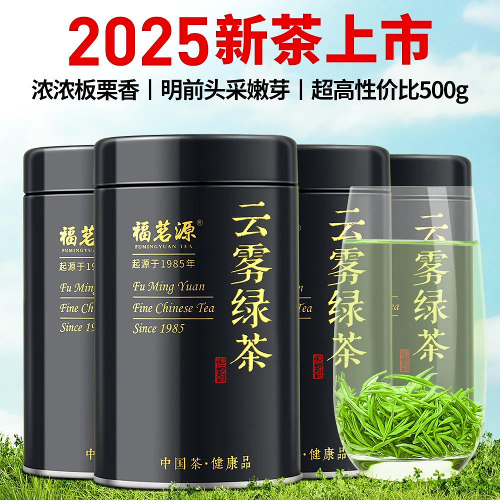 福茗源茶叶云雾绿茶2025新茶明前特级春茶 送礼礼盒装125g*4罐