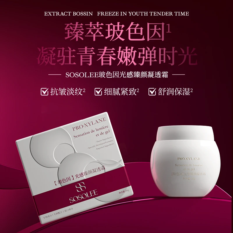 【杰少推荐】SOSOLEE玻色因光感臻颜凝透霜