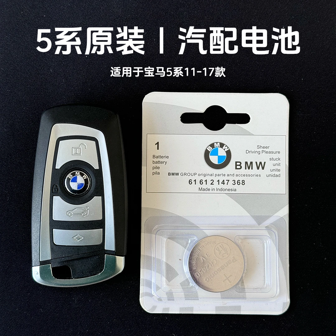 11-17款宝马5系钥匙新款电池520/25/28/30/35Li纽扣CR2450原装3V