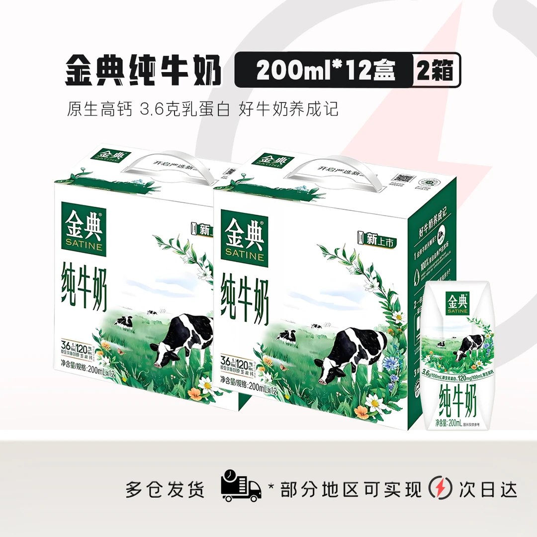 2箱【7月】伊利金典纯牛奶 200ml*12盒/箱营养早餐牛奶