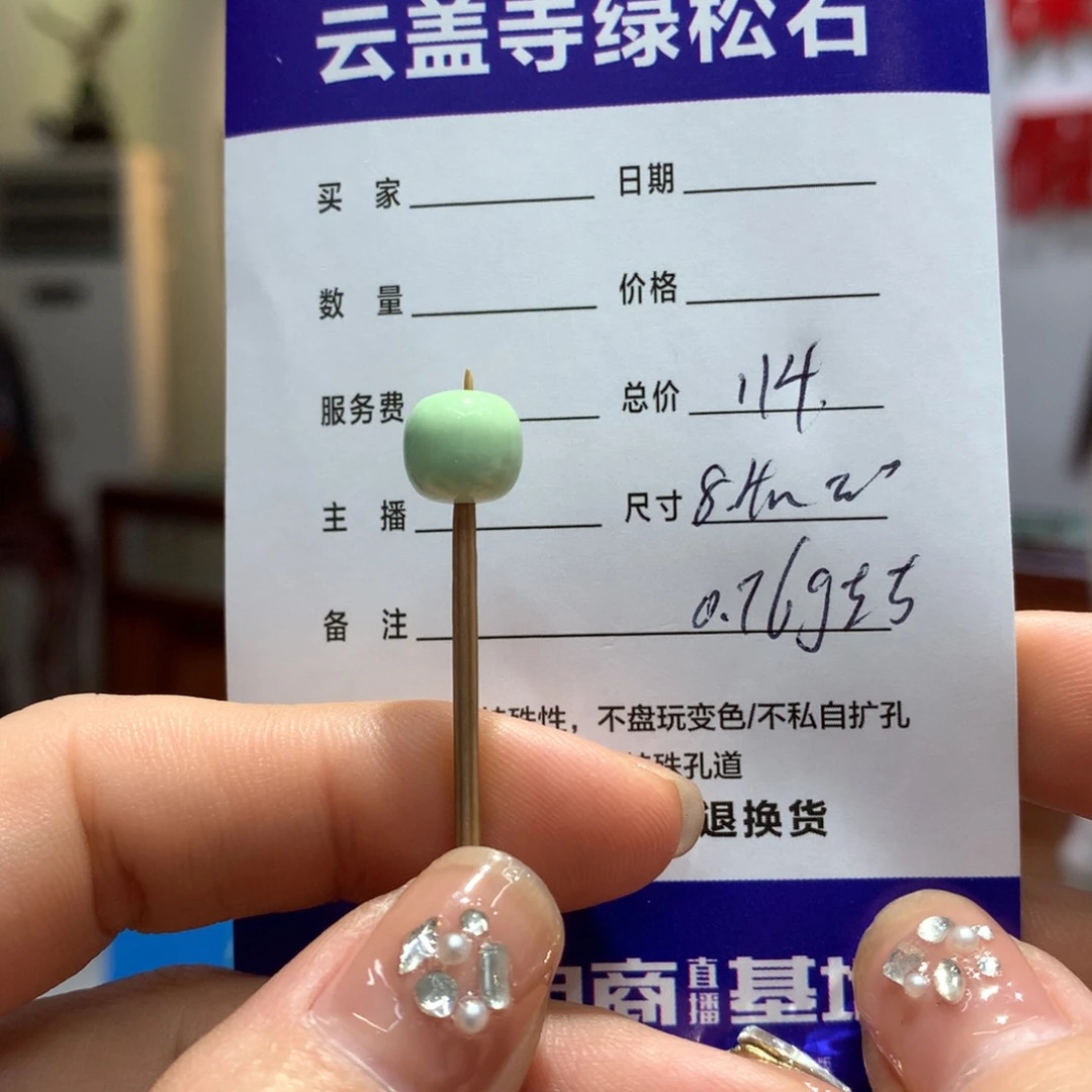 绿松石配饰未镶嵌