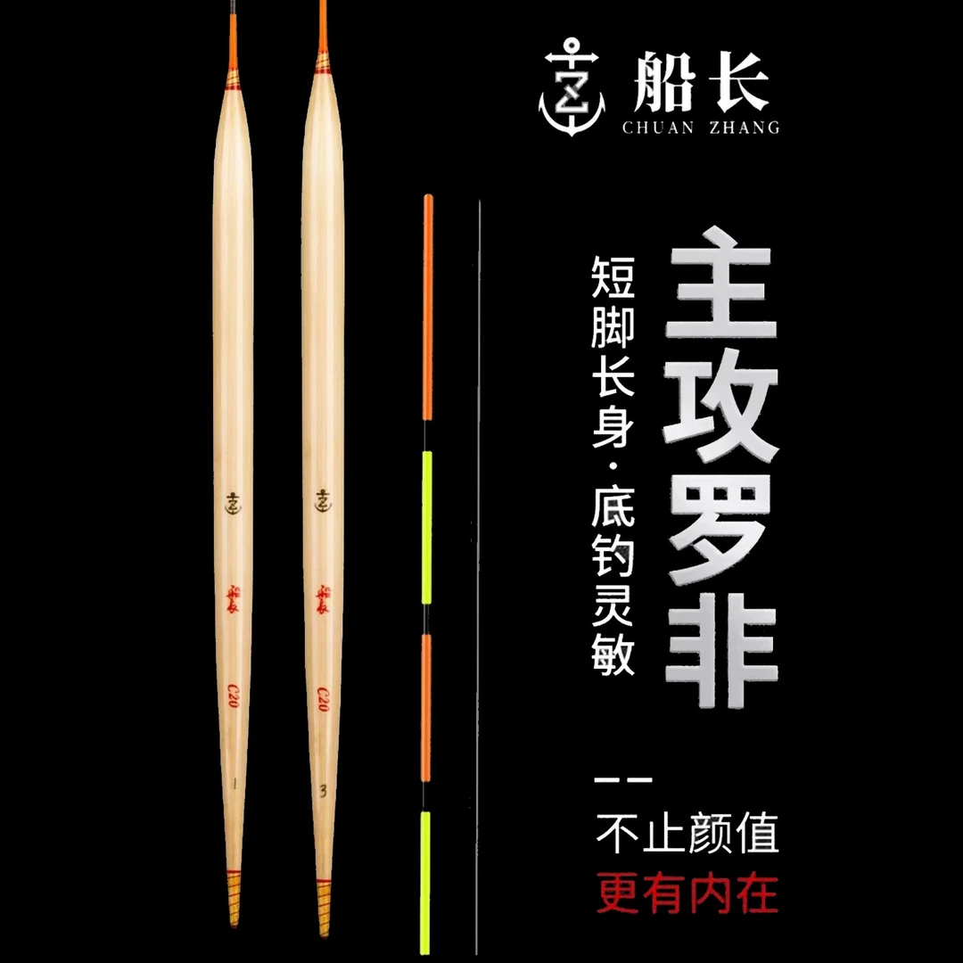 船长漂 船长浮漂罗非专用漂黑坑手工芦苇漂底钓短脚长身高灵敏度